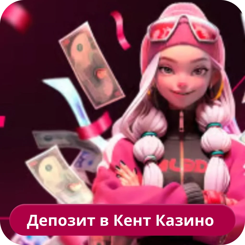 Кент казино депозит Kent casino депозит